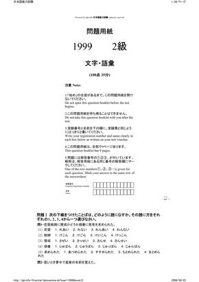 1999年日语能力考试二级真题 答案