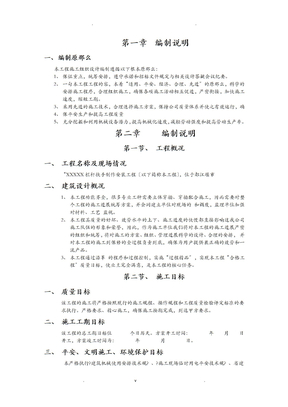 栏杆施工方案