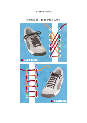 鞋带系法 20130227