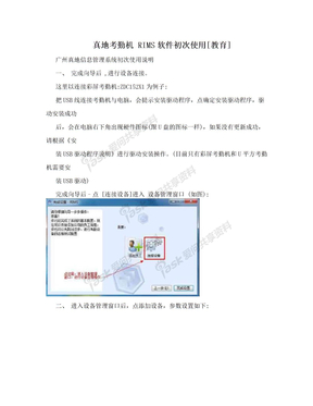 真地考勤机 RIMS软件初次使用[教育]