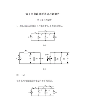 第1章电路分析基础习题解答