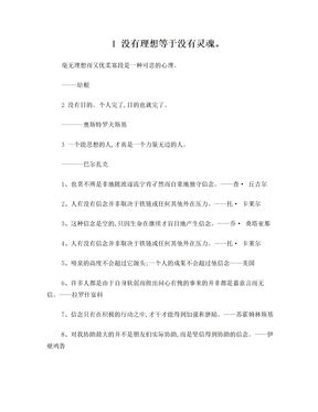 关于信念的名言 关于信念的名言下载 爱问共享资料