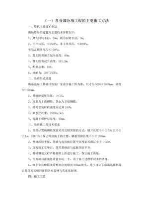 塔基施工方案