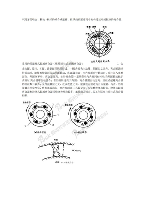 超越离合器原理