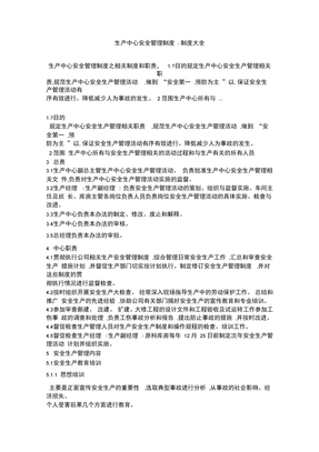 生产中心安全管理制度