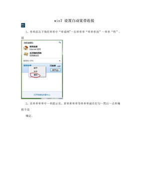 win7 设置自动宽带连接