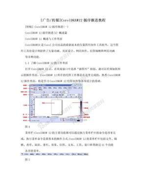 [广告/传媒]CorelDRAW12循序渐进教程