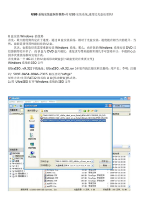 USB系统安装盘制作教程-用USB安装系统,速度比光盘还要快!