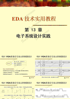 EDA 技术实用教程 第13章