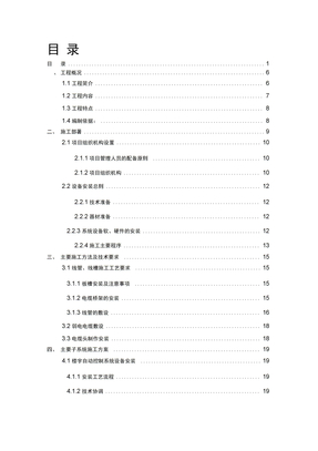 建筑弱电施工方案