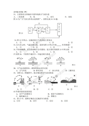 会考复习日练（四）大气受热热力环流