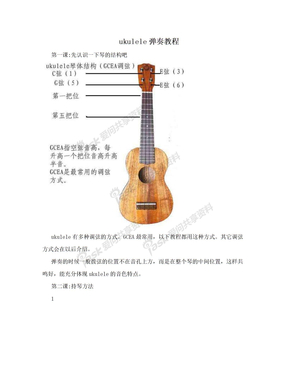 ukulele弹奏教程