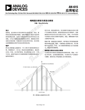 峰峰值分辨率与有效分辨率