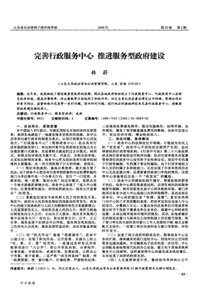 完善行政服务中心推进服务型政府建设