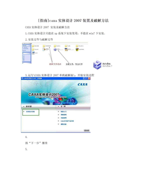 [指南]caxa实体设计2007装置及破解方法