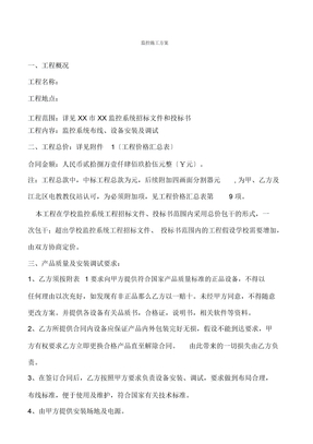 网络监控施工实施方案