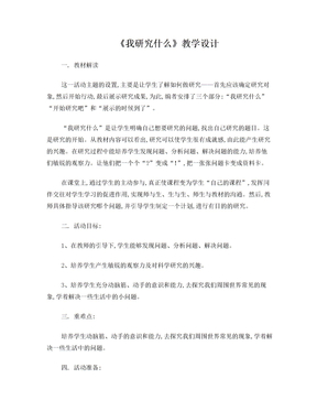 《我研究什么》教学设计