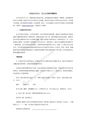 备战高考语文：语言运用题预测解析