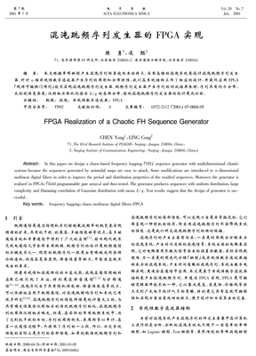 混沌跳频序列发生器的FPGA实现