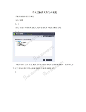 手机误删的文件怎么恢复