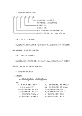 换热器的计算公式