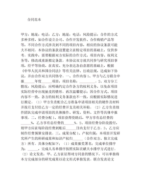 申报项目合作协议范本新