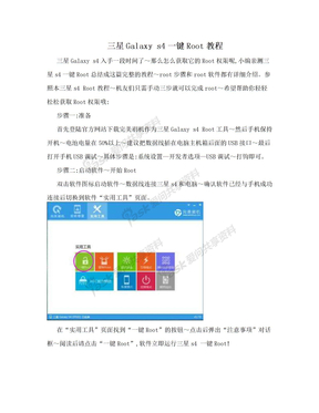 三星Galaxy s4一键Root教程