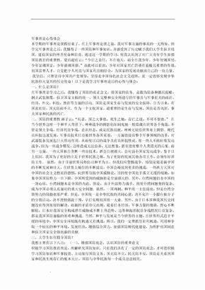军事理论心得体会