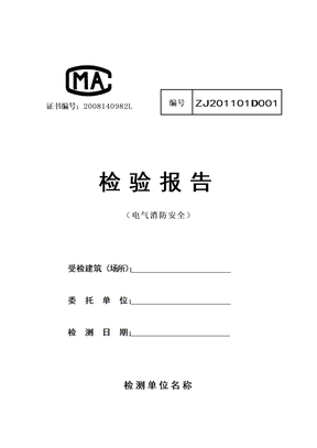 正泰电器质检报告