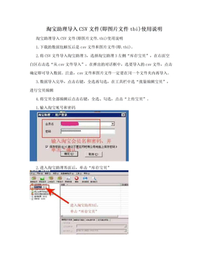 淘宝助理导入CSV文件(即图片文件tbi)使用说明