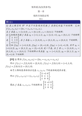 矩阵理论资料期末考试试题整理版