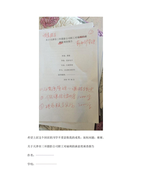 关于天津市三环摄影公司职工对福利的满意度调查报告0909