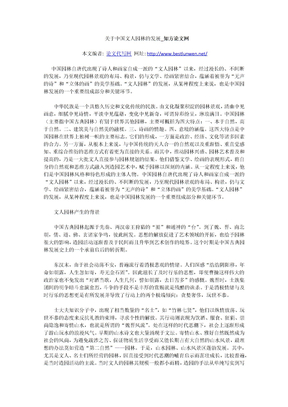 关于中国文人园林的发展_知方论文网
