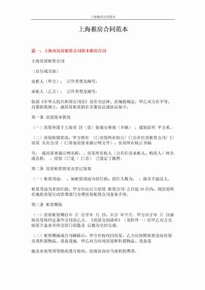 上海租房合同范本 (13页)