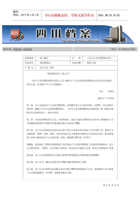 电子公文归档管理办法