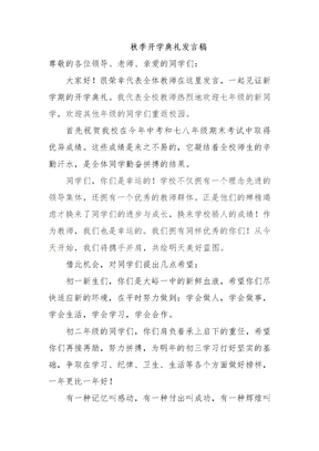 开学典礼发言稿