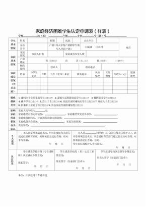 山西省家庭经济困难学生认定申请表(2)