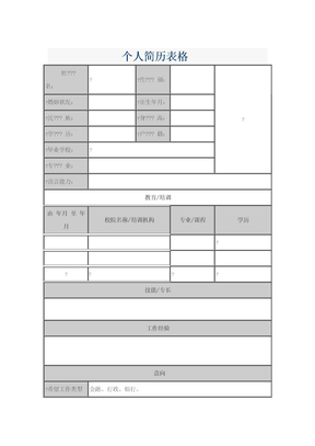 普通个人简历表格