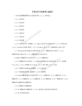手机芯片的种类[最新]
