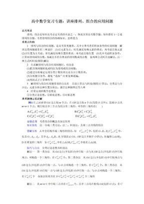 2011高中数学排列组合应用问题