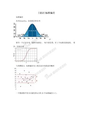 [设计]标准偏差