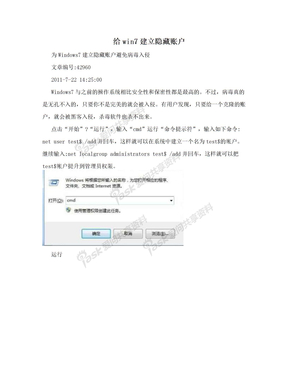 给win7建立隐藏账户