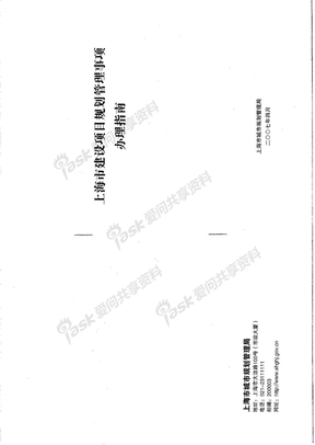 上海市建设项目规划管理事项办理指南