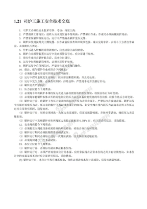 安全技术交底示例司炉工施工安全技术交底