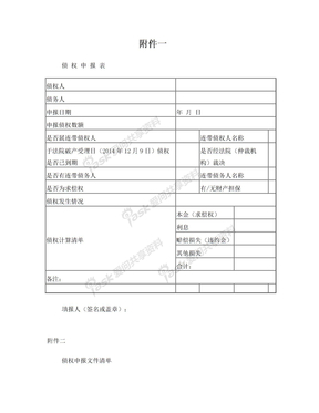 破产债权申报表