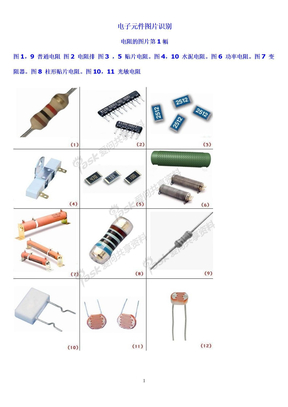 电子元件图片识别74页