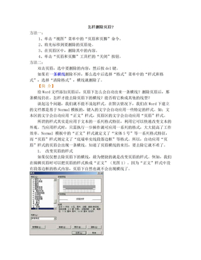 怎样删除页眉