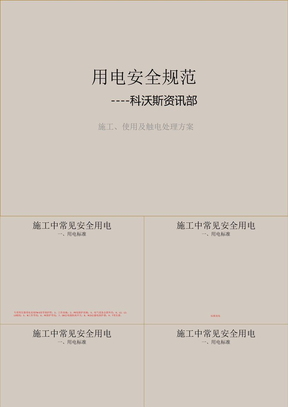 用电安全规范