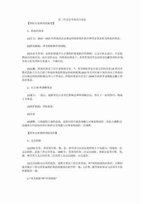 高二历史会考知识点总结