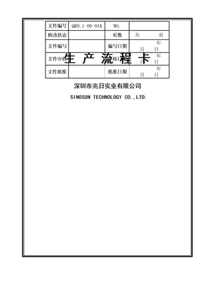 生产流程卡